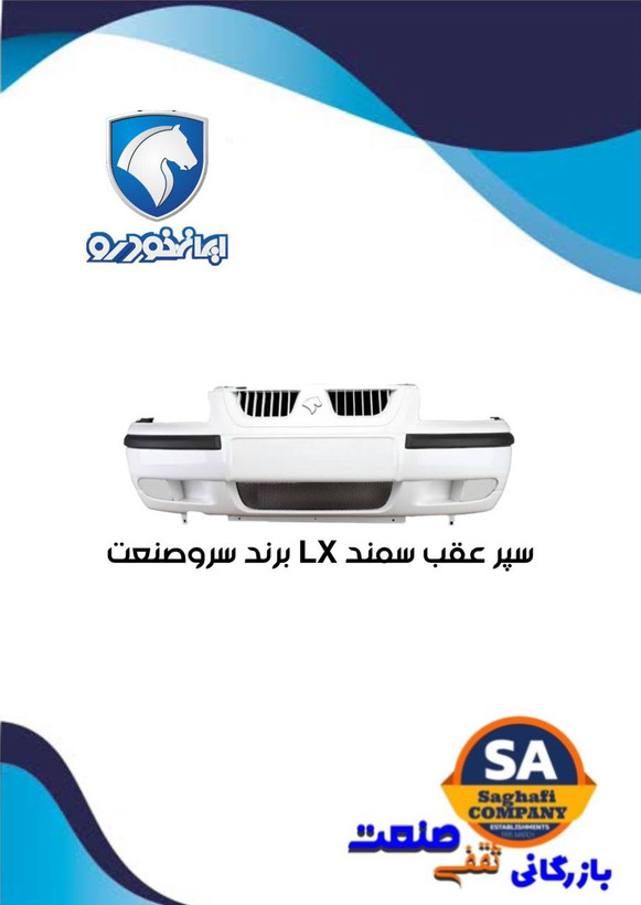 سپر جلو سمند ال ایکس