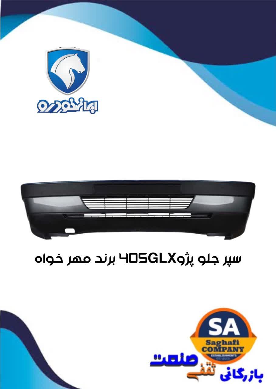 مجموعه کامل سپر جلو پژو 405